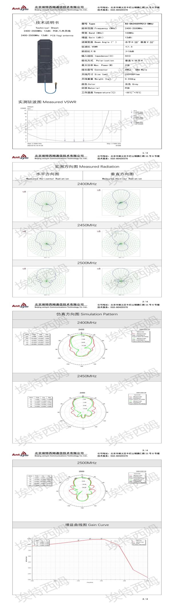 2400-2500MHz 12dBi PCB八木客户规格书_01
